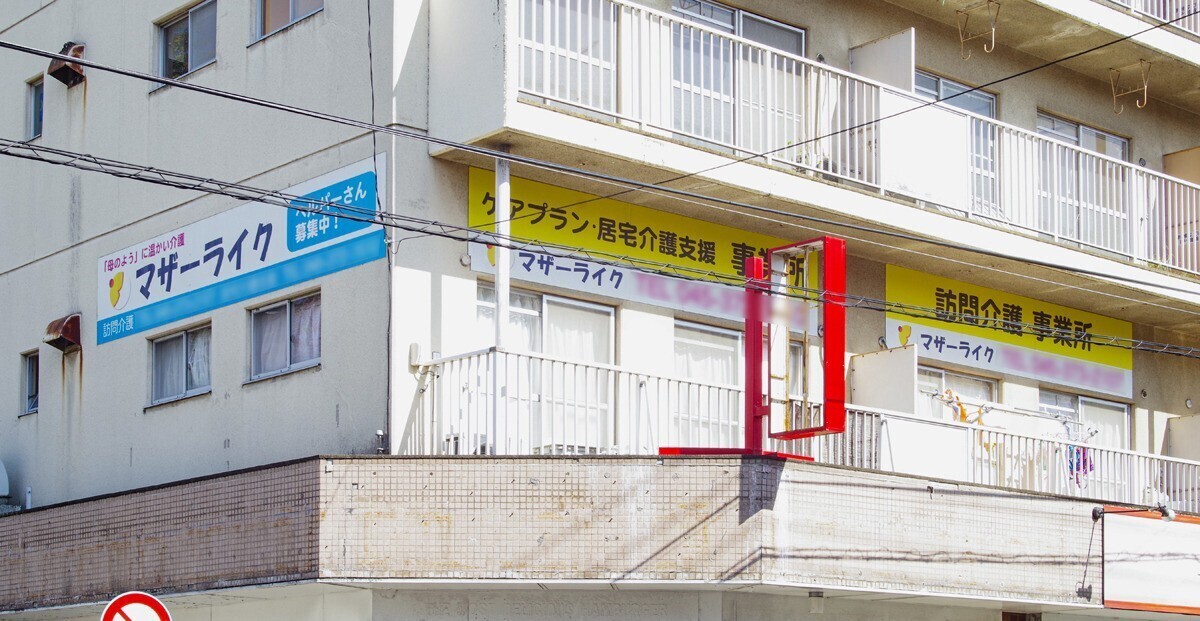 マザーライクケアセンター保土ケ谷